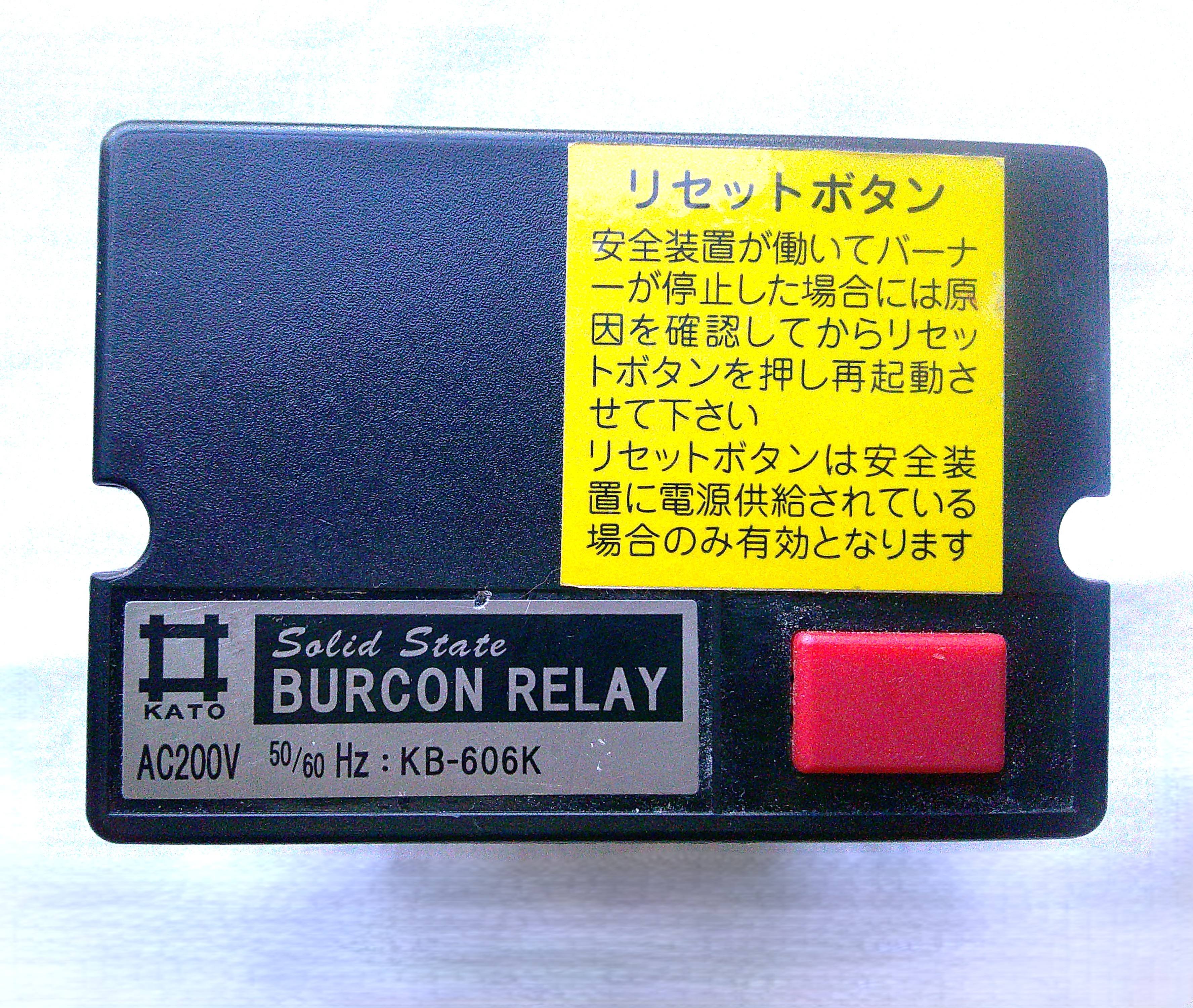加藤鉄工　バーコンリレー【新品】　KB-606K（AC200V）