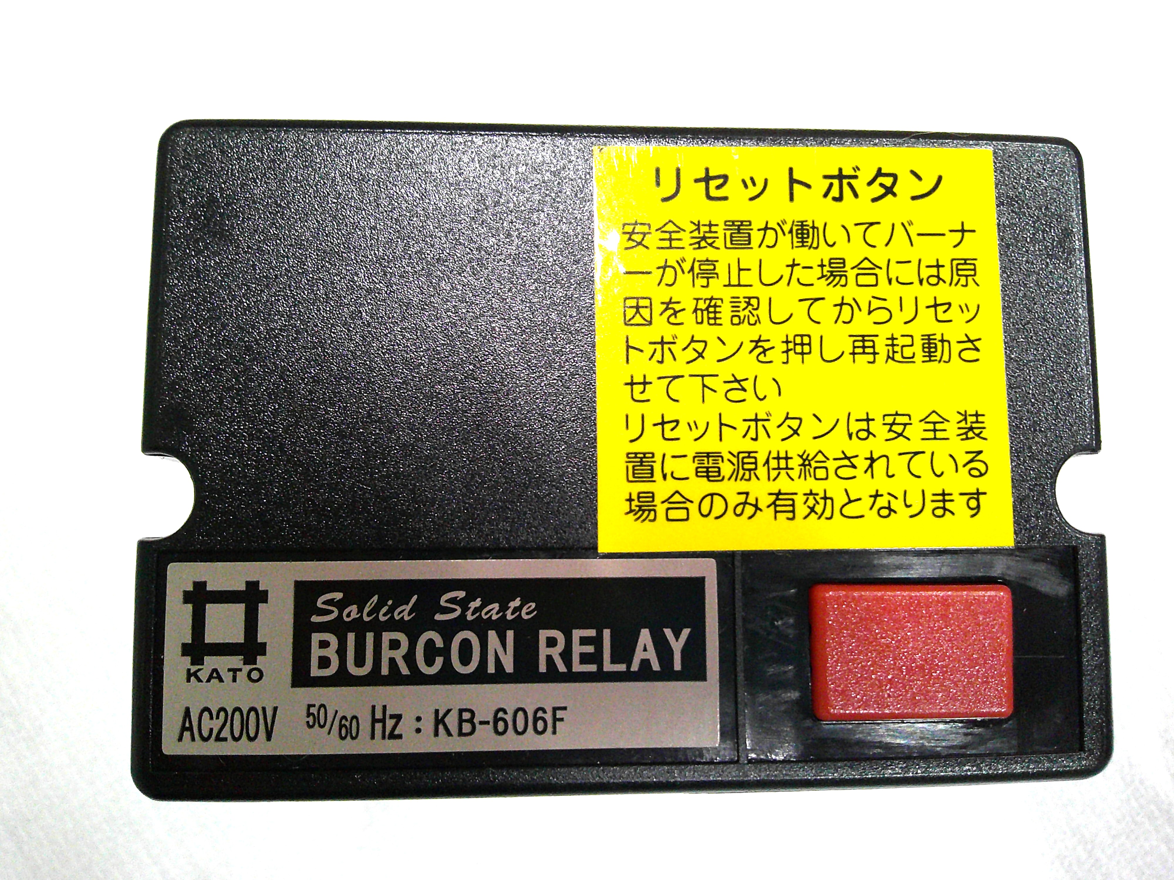 加藤鉄工　バーコンリレー【新品】　KB-606F（AC200V）